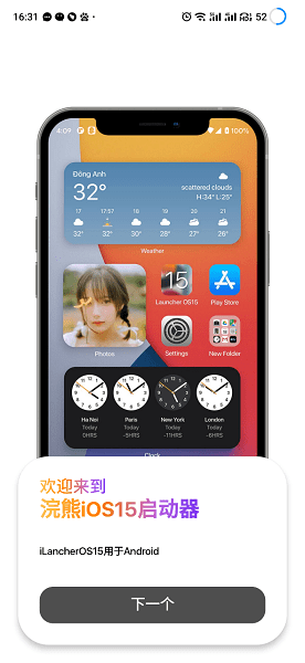 小浣熊ios15启动器手机版下载-小浣熊ios15启动器手机版最新版下载