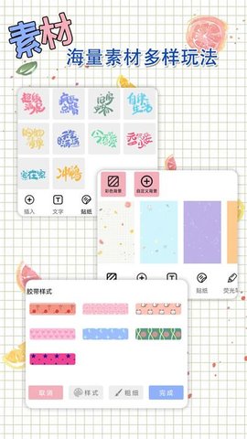 星恋手账安卓版下载-星恋手账安卓版最新下载