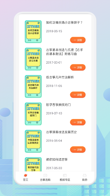 iGuzheng爱古筝专业版下载-iGuzheng爱古筝专业版免费下载