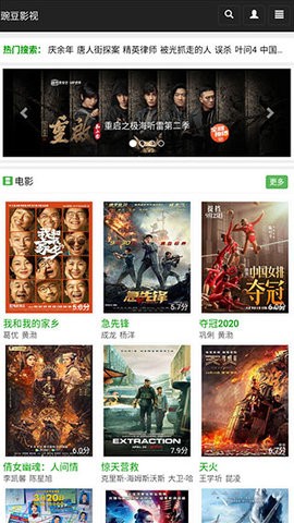 豌豆免费影视纯净版-豌豆免费影视去广告版下载v1.6.25