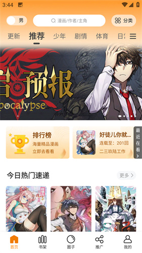 漫画园下载-漫画园手机版下载