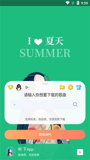 听下音乐app下载-听下音乐app下载最新版