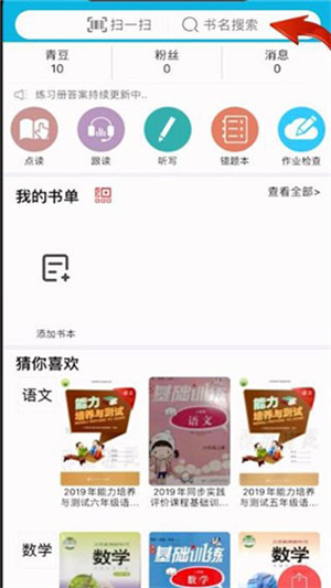 作业精灵最新版下载-作业精灵最新版2025下载