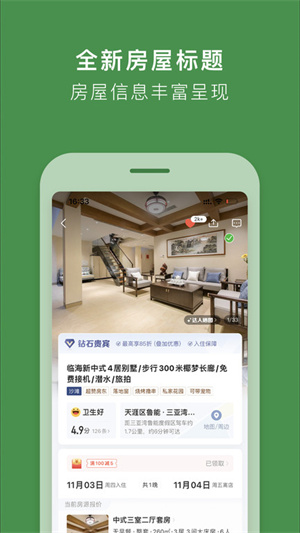 途家app下载-途家app最新版下载