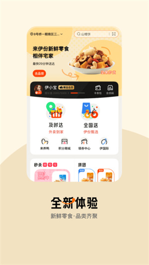 来伊份社区购下载-来伊份社区购app最新版下载