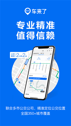 车来了新版本下载-车来了新版本免费下载安装