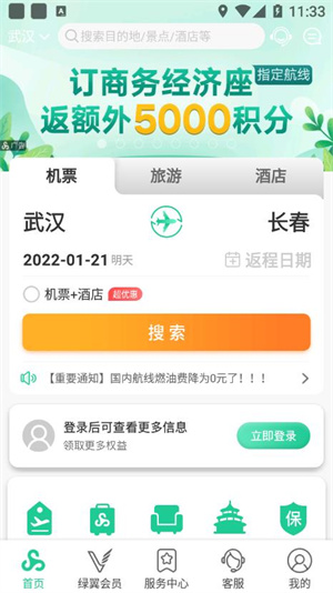 春秋航空安卓版下载-春秋航空app官方下载最新版