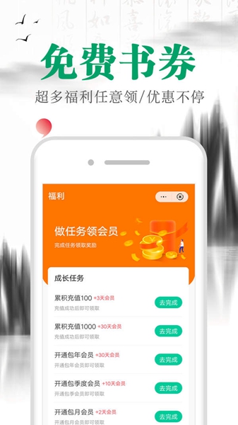 满孟小说下载-满孟小说app下载