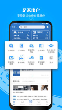 交管12123下载安装最新版-交管12123下载appv2.9.7