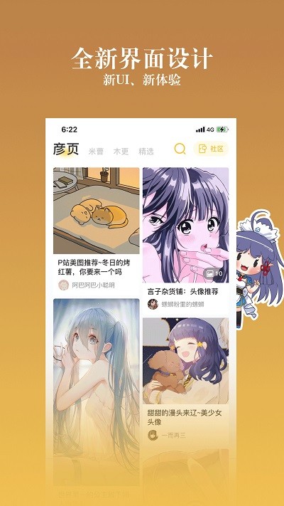 动漫之家社区版下载-动漫之家社区版最新下载v2.9.10