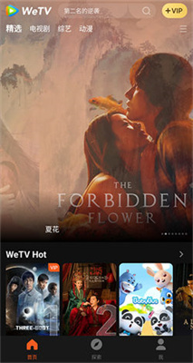 wetv国际版下载-wetv国际版免费版下载v5.16.0.13700