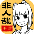 非人哉王牌员工手机版下载-非人哉王牌员工手游下载安卓版