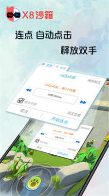 X8沙箱安卓免费版下载-X8沙箱官方正版下载