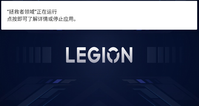 拯救者游戏空间下载-拯救者游戏空间最新版下载 v1.0.4.0095