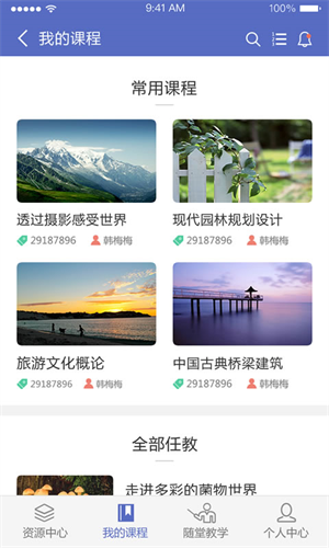 优慕课V9app下载-优慕课V9最新版下载