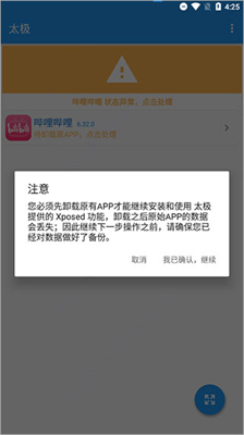 哔哩漫游最新版下载-哔哩漫游xpatch版免费下载