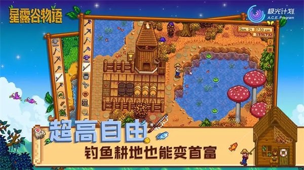 ‌星露谷物语手游移植版下载-‌星露谷物语手机版最新版下载安装v1.5.6.52