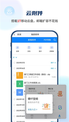 139邮箱手机版下载-139邮箱app下载安装