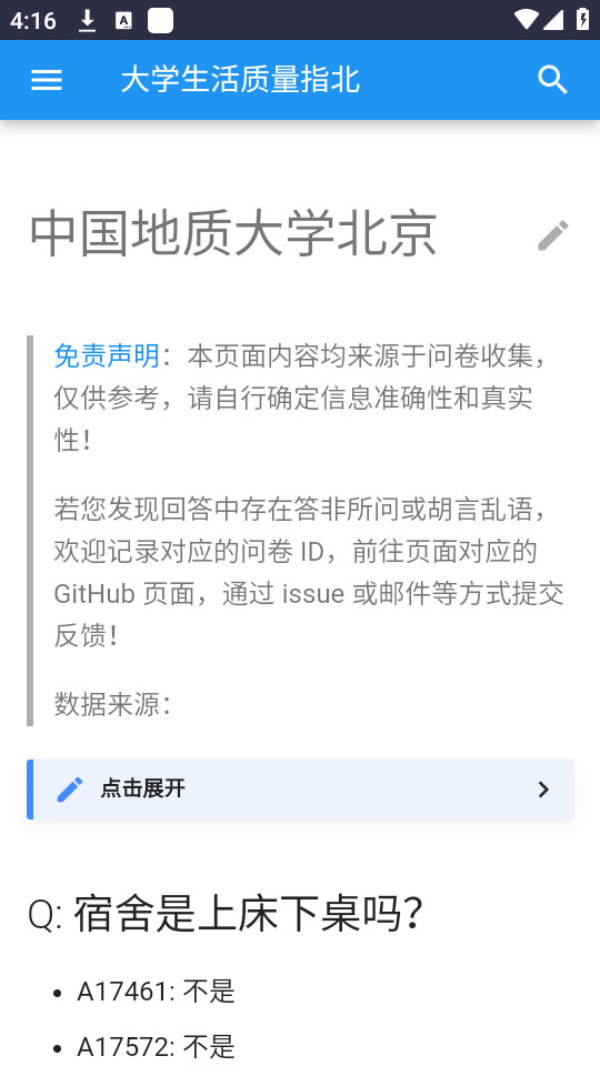大学生活质量指北2025下载-大学生活质量指北app下载最新版v2.0