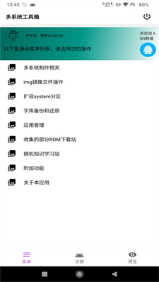 多系统工具箱下载-多系统工具箱正版下载最新