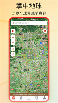 全球街景高清地图免费版下载-全球街景高清地图app最新版下载
