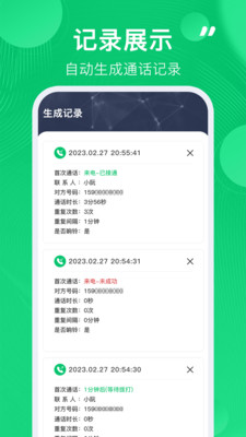 通话记录生成器免费版下载-通话记录生成器免费最新版下载