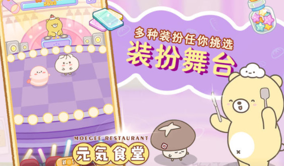 元气食堂下载最新版-元气食堂游戏下载安装