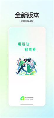 运动世界校园最新版下载-运动世界校园app下载安卓版v6.4.2