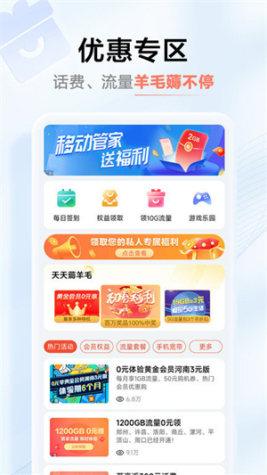 河南移动网上营业厅app下载安装-河南移动网上营业厅最新版下载