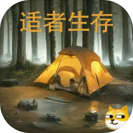 冒险之旅适者生存手游下载-冒险之旅适者生存安卓版下载