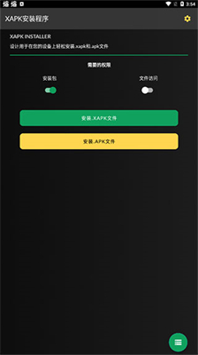 xapk安装器中文版下载-xapk安装器app下载最新版