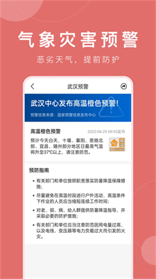 准时天气最新版下载-准时天气官方下载app