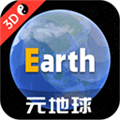 earth地球免费版下载-earth地球软件下载永久会员