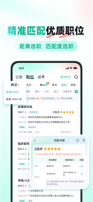 公考雷达app下载-公考雷达免费版下载v6.0.1.1