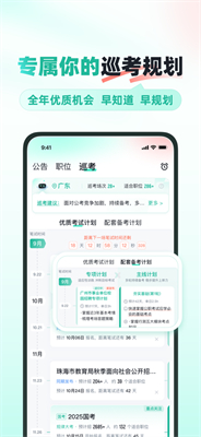 公考雷达app下载-公考雷达免费版下载v6.0.1.1