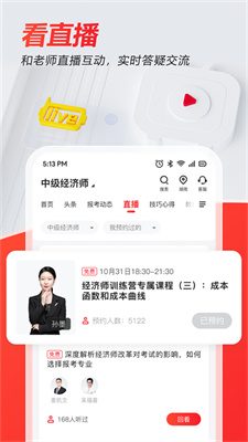 233网校手机版下载-233网校app下载免费版