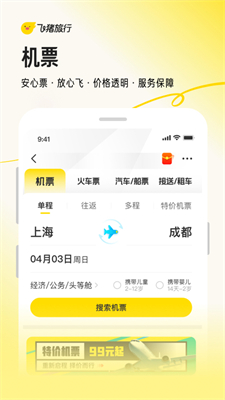 飞猪旅行app官方下载-飞猪旅行最新版下载