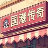 沙威玛传奇国潮版手游下载-沙威玛传奇国潮版安卓版下载