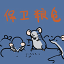 保卫粮仓手游下载-保卫粮仓安卓版下载