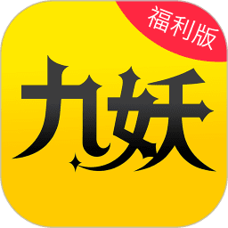 九妖游戏交易下载-九妖游戏交易最新版下载