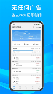 一飞记账免费版下载-一飞记账app下载最新版