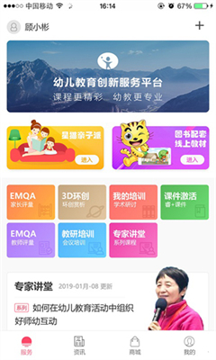 幼教汇官方下载-幼教汇软件下载最新版