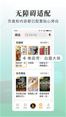 懒人听书大字版下载-懒人听书大字版最新版官方下载