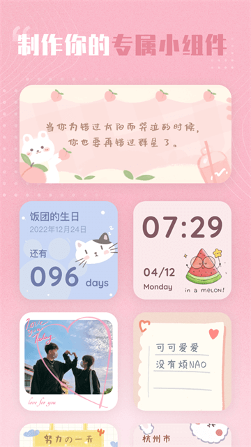 创意小组件app下载-创意小组件下载安卓版