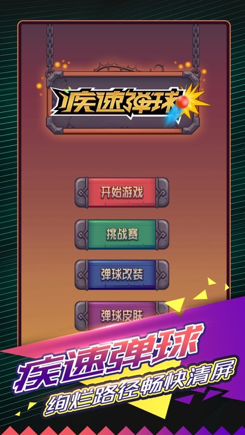 天天解压打砖块下载-天天解压打砖块最新版下载