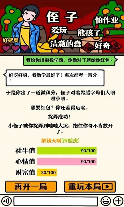 走亲戚大作战下载-走亲戚大作战安卓版下载