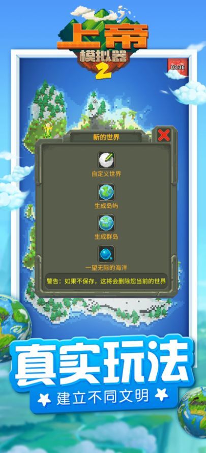 God模拟器2下载-God模拟器2手游下载