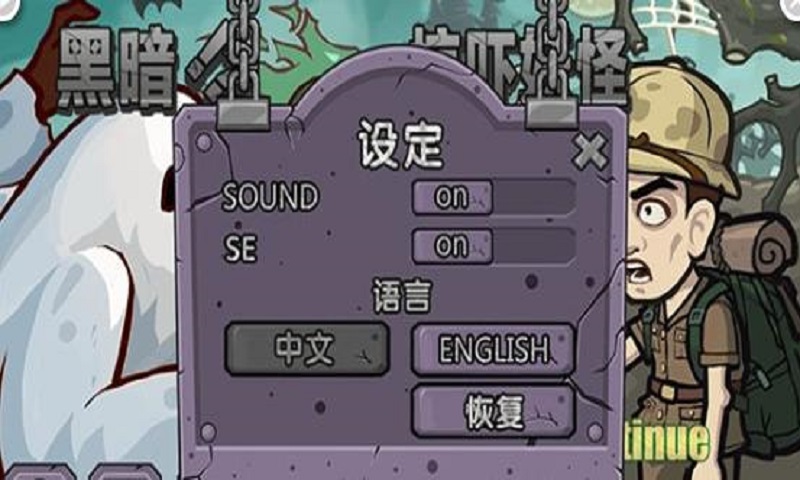 黑暗惊吓妖怪下载-黑暗惊吓妖怪安卓版下载