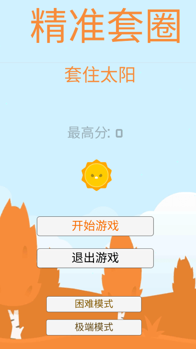 精准套圈下载-精准套圈手机版下载