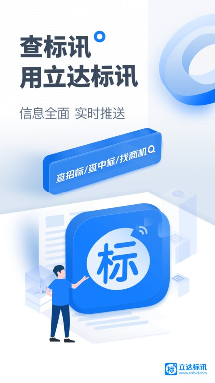 今日招标下载-今日招标安卓版下载